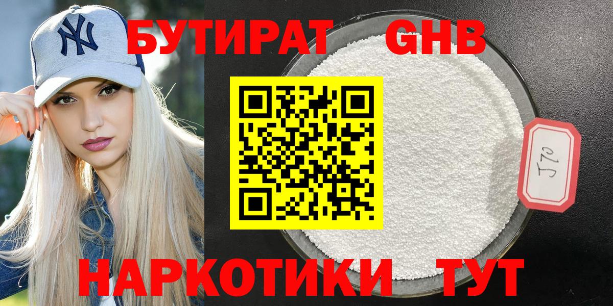 Бутират бутик Отрадный