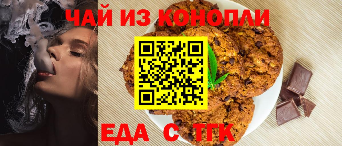 Отрадный  Cannafood конопля  Вход с VPN 
