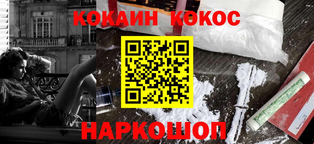 COCAIN VHQ  Кокаин FishScale  Вход с VPN  Отрадный 