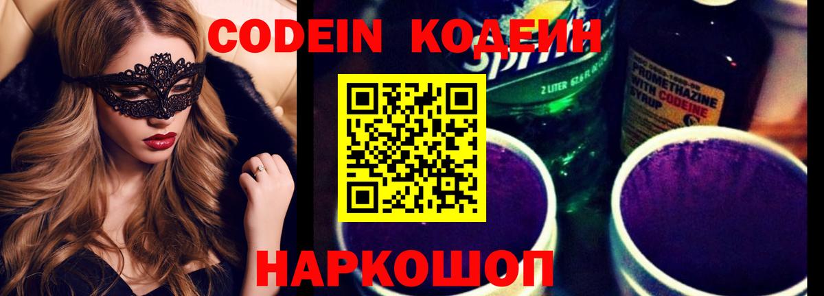 Отрадный  Кодеин напиток Lean (лин)  Вход с VPN  Codein напиток Lean (лин) 