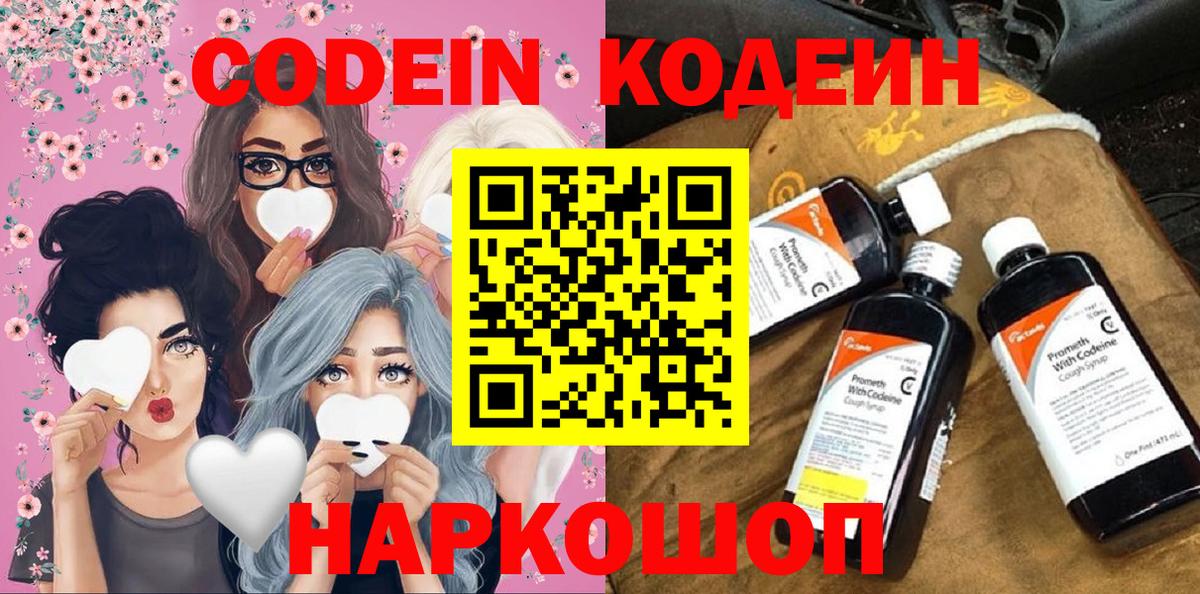 Кодеин напиток Lean (лин) Отрадный
