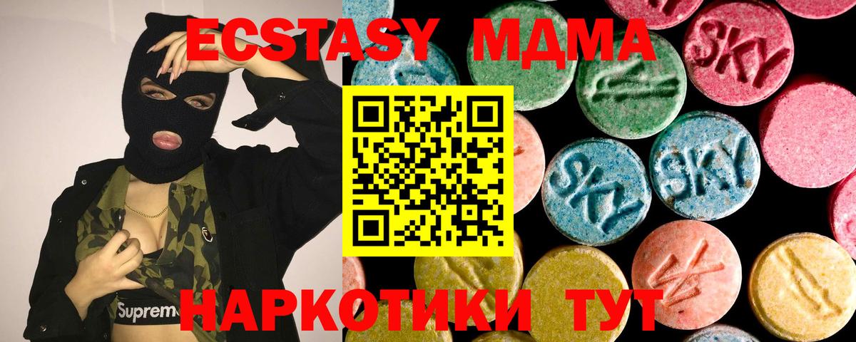 Ecstasy  ЭКСТАЗИ диски  Вход с VPN  Экстази 280 MDMA  Отрадный 