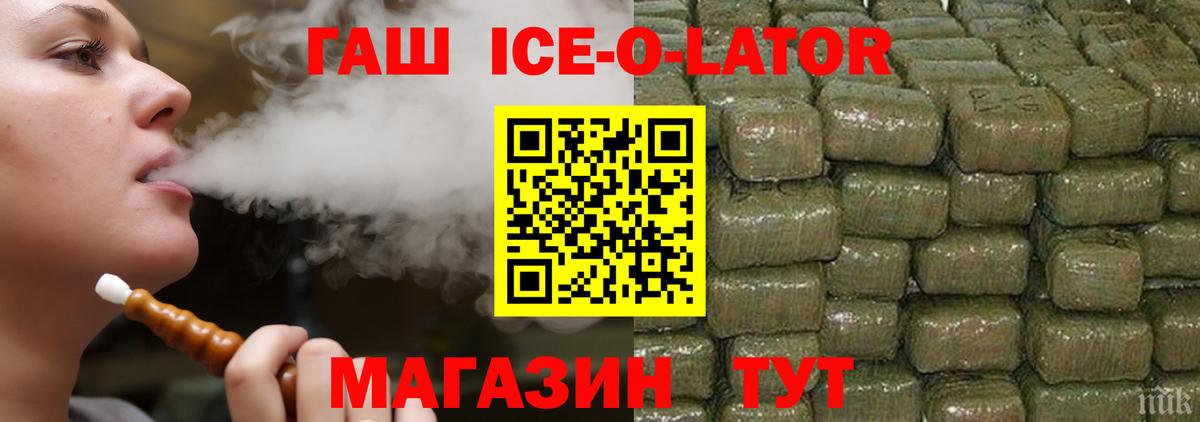 ГАШИШ  ГАШ хэш  Вход с VPN  ГАШ Ice-O-Lator  Отрадный 