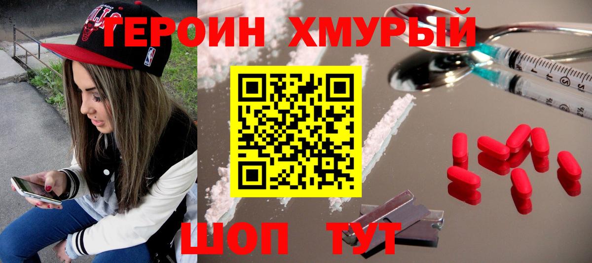 Отрадный  Героин белый  Вход с VPN 