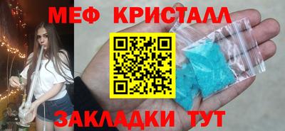 мяу мяу кристалл Бузулук