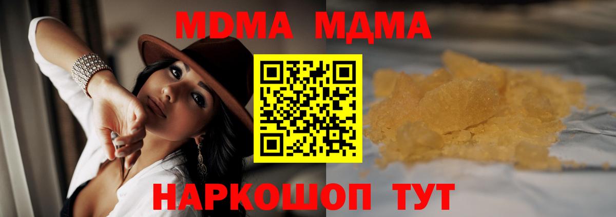 МДМА молли  Вход с VPN  МДМА  Отрадный 