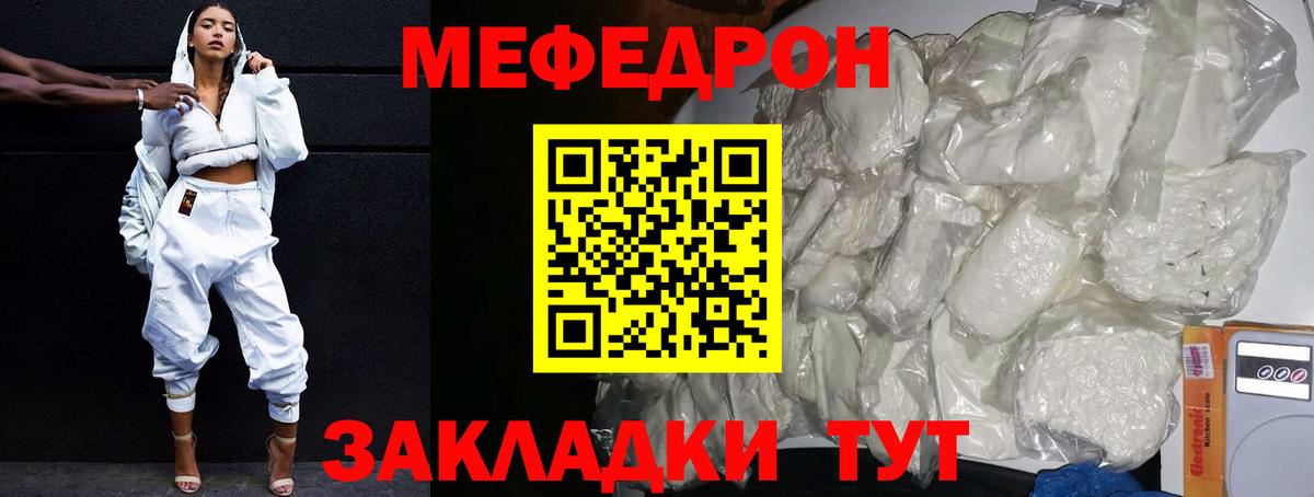 МЕФ  Мефедрон мука  Вход с VPN  Отрадный  Мефедрон мука  Меф 