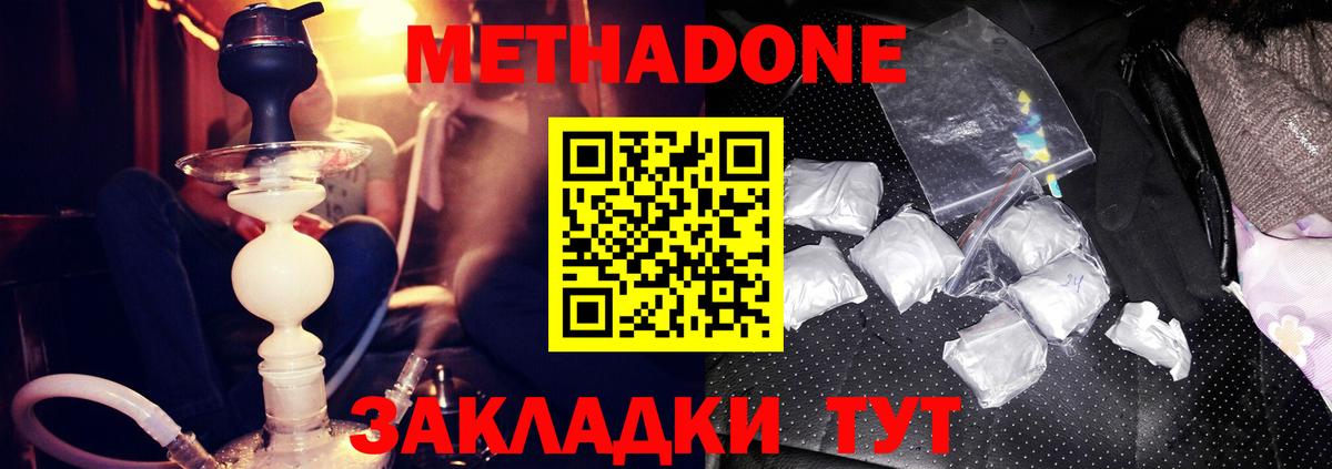 Отрадный  МЕТАДОН белоснежный  Метадон methadone  Вход с VPN 