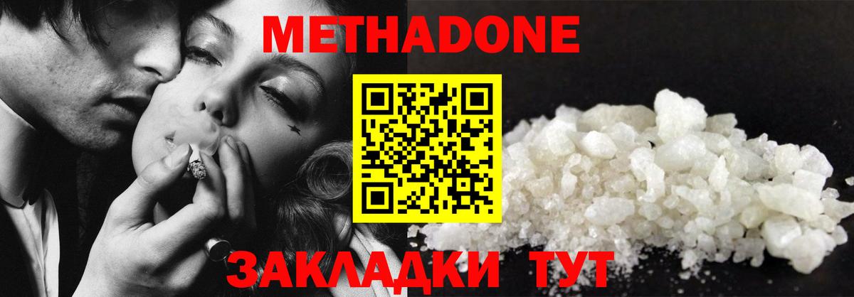 Метадон мёд Отрадный